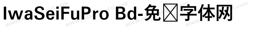 IwaSeiFuPro Bd字体转换